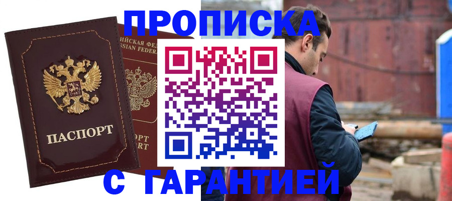 прописка для кредита в Тамбове