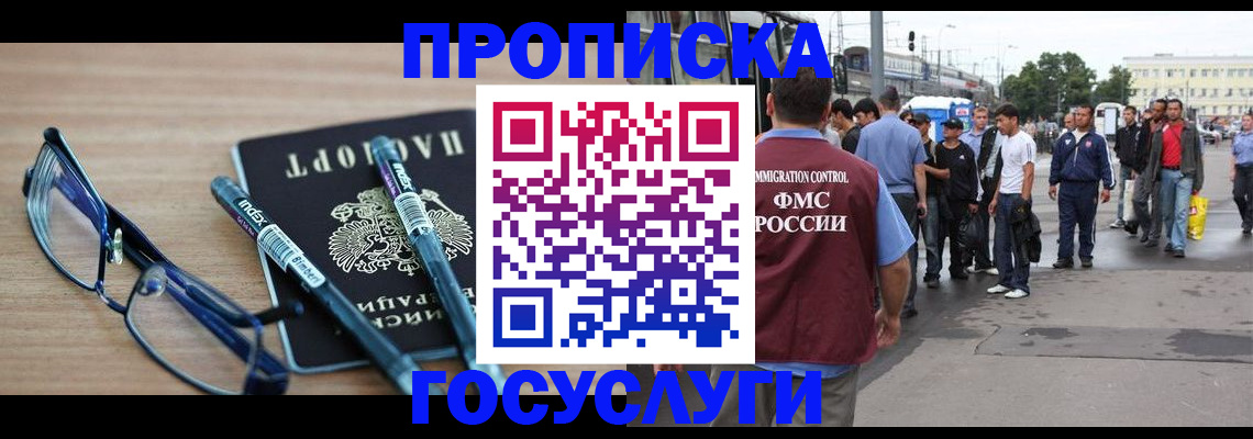 прописка для работы в Тамбове