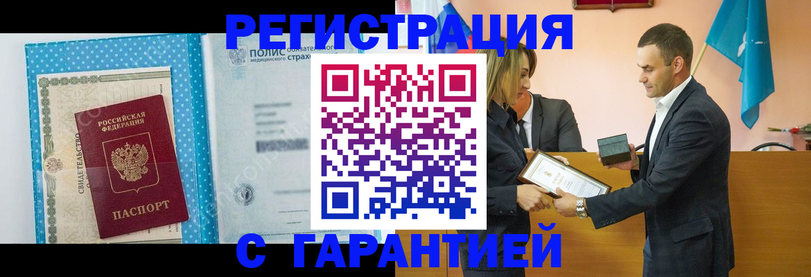 прописка для работы в Тамбове