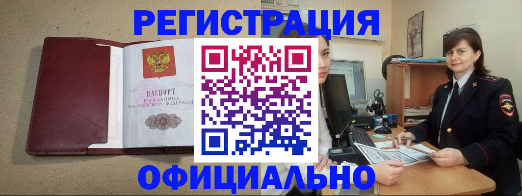 прописка для работы в Тамбове